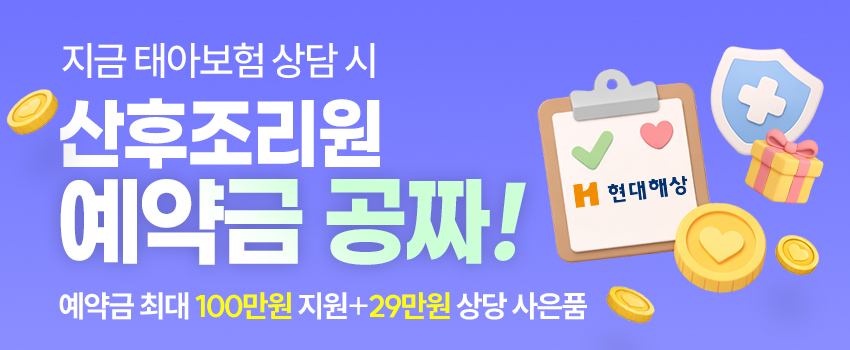 현대해상 태아보험